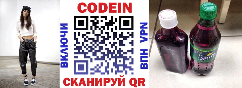 купить наркоту  Нестеров  Кодеин Purple Drank 